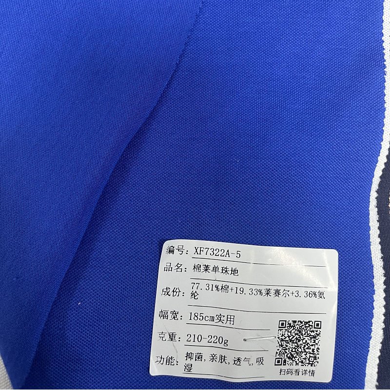 Cotton Lyocell Single Pique Fabric